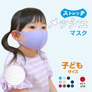 フェイスカバー UPF50+ 日焼け防止 マスク uv 日本製 メッシュマスク 子ども 繰り返し 洗える紫外線 吸水速乾 冷感 日光 アレルギー ガー