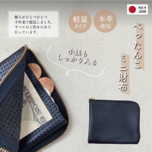 日本製 軽くてスリム 本革 ぺたんこ 財布 ブラック コンパクト ミニ財布 l字ファスナー コンパクト財布 可愛い レディース スリム財布 小