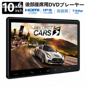 新春初売りセール 車載用モニター DVDプレイヤー リアモニター  