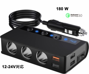 【急速充電QC3.0・4USBポート給電】 シガーソケット 3連180Wカーチャージャー 12-24V対応 スマートIC搭載 LED搭載 電圧表示 車載充電器