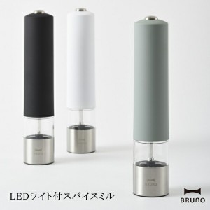 BRUNO ブルーノ BHK223 電動式 LEDライト付スパイスミル キッチン雑貨 調理器具 キッチン家電 キッチン用品 10倍 新生活 クリスマス 引っ