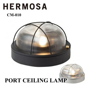 照明 HEROMSA ハモサ CM-010 ポートシーリングランプ PORT CEILING LAMP ヴィンテージ インダストリアル 工場 家電雑貨 送料無料 10倍 新