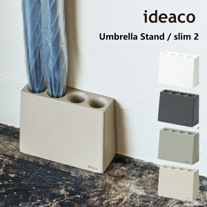 傘立て ideaco イデアコ アンブレラ スタンド スリム2  Umbrella Stand slim2 梅雨 傘 雨具 玄関収納 10倍 新生活 クリスマス 引っ越し 