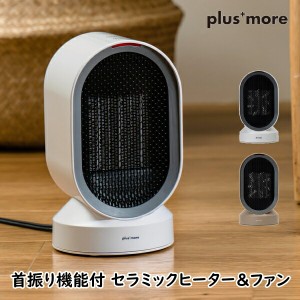 暖房器具 plusmore プラスモア 生活家電 MO-WA004 首振り機能付 セラミックヒーター&ファン 空調家電 家電雑貨 空調家電 季節家電 送料無