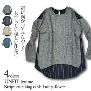 UNFIT femme アンフィットファム ストライプ切替ケーブル編みニットプルオーバー レディース (UFL15-6011) (送料無料) 新生活 クリスマス