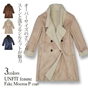 UNFIT femme アンフィットファム フェイクムートンピーコート レディース (UFL15-7052) (送料無料) 新生活 クリスマス 引っ越し プレゼン