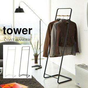 コートハンガー tower コートハンガー タワー KD Shelf Coat Hanger TOWER KD 山崎実業 収納 ハンガーラック ハンガーフック 7671 7672 