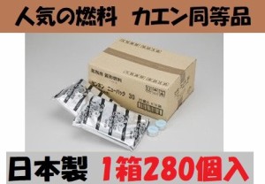 固形燃料30g１箱280個入 アルミ巻 お鍋 宴会 イベント ＢＢＱ 火起こし メスティン 着火剤 キャンプ アウトドア カエン 固形燃料 コンロ 