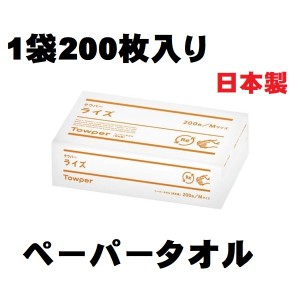 ペーパータオル中判Ｍ 220Ｘ230mm １袋 200枚入 タウパーライズ ペーパタオル 手拭きタオル 食中毒予防 ポイント消化