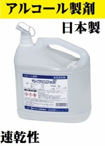アルコール除菌液 マイアルファ75 5L アルコール エタノール 国産品 除菌 衛生掃除 ポイント消化