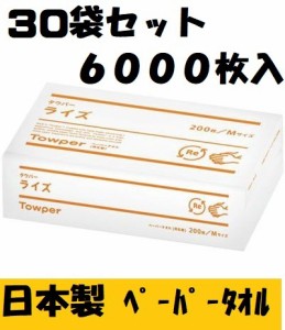 タウパーライズ 中判 Ｍ 220Ｘ230ｍｍ 30袋 6000枚入 Mサイズ 手拭きタオル 無香料 無地 シンプル ホワイト 白色 白 ペーパータオル 食中