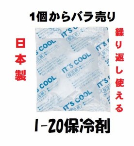 保冷剤 小さい 1個 20g ミニ マスク 再利用 小 小サイズ ソロキャンプ キャンプ 弁当 蓄冷剤 クーラーボックス バイキング 飲食店 小さい