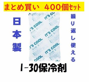 保冷剤  400個セット 小さい 30g 小 キャンプ マスク 再利用 日本製 蓄冷剤 蓄冷剤 クーラーボックス バイキング 飲食店 小さい かわいい