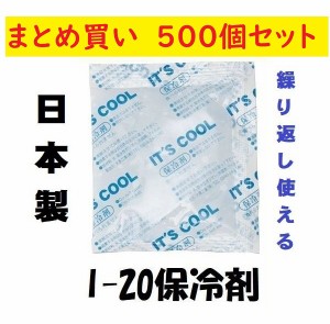 保冷剤 ミニ 500個セット 20g 小さい 小 まとめ買い 蓄冷剤 クーラーボックス バイキング 飲食店 小さい かわいい お弁当 食中毒予防 業