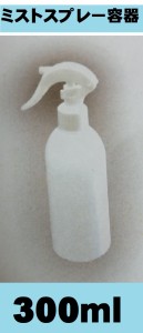 ミストスプレー容器 空容器 スプレーボトル ホワイト 白色 無地 シンプル トリガー容器 アルコール容器 衛生掃除 コロナ対策 インフルエ
