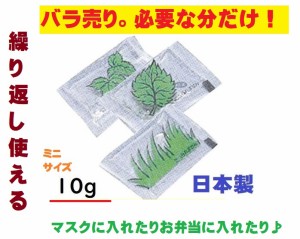 保冷剤 小さい ミニ 1個 10g マスク 再利用 小 小サイズ キャンプ アウトドア 弁当 10ｇ 蓄冷剤 クーラーボックス バイキング 飲食店 小