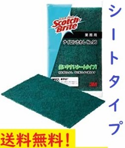 ナイロンたわし No96 業務用 サビ落とし 汚れ落とし スコッチブライト 3M 飲食店 レストラン 良く落ちる こげつき 焼肉店 居酒屋 タワシ 