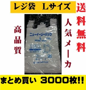 レジ袋 ニューイージーバッグ L 30袋 3000枚入 ビニール袋 乳白色 ゴミ袋 Lサイズ 使い捨て袋 福助工業 テイクアウト お持ち帰り 飲食店 