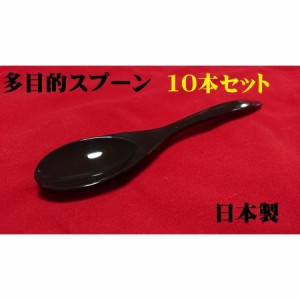 スプーン 茶 10本セット 多用スプーン 和風デザート 蒸し椀 激安 懐石 介護 ベビー メール便対応 ポイント消化