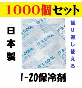 保冷剤 ミニ 1000個セット 20g 小さい 小 マスク ソロキャンプ アウトドア 蓄冷剤 クーラーボックス バイキング 飲食店 小さい かわいい 