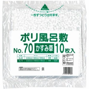 ポリ風呂敷 かすみ草 70角 10枚入 福助 ふろしき メール便対応 包む 梱包 テイクアウト お買い物バッグ エコバッグ 菓子折り包み お土産 