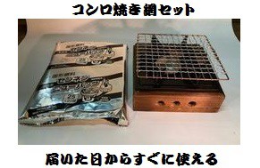 黒コンロ 焼き網セット 火入れ敷板付 固形燃料付 キャンプグッズ アウトドア 一人焼肉 一人焼き肉 鍋台 1人鍋 一人鍋 飲食店 ホテル 定番