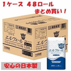 トイレットペーパー 200m 1箱 8パック入 芯なし ロングタイプ シングル スーパーロング 日本製 飲食店 レストラン ホテル 居酒屋 和食 無