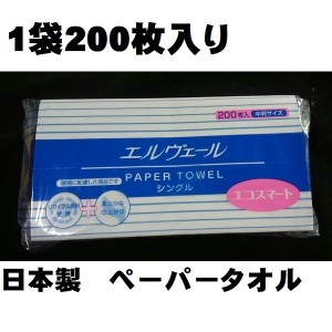 ペーパータオルエコスマート 中判 シングル 210Ｘ230ｍｍ 200枚入 ペーパタオル エルヴェール 古紙100％ 食中毒予防 エリエール ポイント