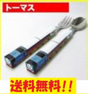 きかんしゃトーマス スプーン フォーク セット 日本製 蒸気機関車 子供用 キッズ 家庭用 業務用 かわいい ブルー アニメ 新幹線 鉄道 飲