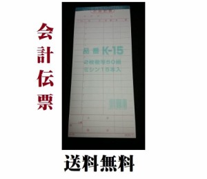 会計伝票 K-15 2枚複写 50組 ミシン15本 7冊セット業務用 飲食店 焼肉店 居酒屋 焼き鳥屋 レストラン 伝票 会計票 定番品 まとめ買い メ