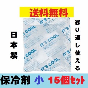 保冷剤 ミニ 15個セット 20g 小 キャンプ マスク 再利用 小さい 蓄冷剤 食中毒予防 ポスト投函 蓄冷剤 クーラーボックス バイキング 飲食