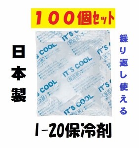 保冷剤 ミニ 100個セット 20g 小さい 小 再利用可 マスク キャンプ 弁当 蓄冷剤 クーラーボックス バイキング 飲食店 小さい かわいい お