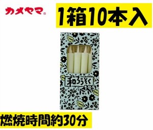 カメヤマローソク 和ろうそく 1号5 白 箱入 10本入 無地 シンプル ヨガ 瞑想 蝋燭 仏 お寺 S 国産品 和風 集中力 アップ 業務用 家庭用 