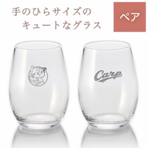 カープ 日本酒グラス ペア