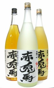 赤兎馬　柚子酒・梅酒・柚子梅酒　1800ｍｌ×3種飲み比べセット！