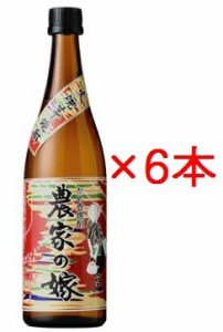 【芋焼酎】 炭火焼き 焼芋焼酎 農家の嫁 25度 720ml×6本セット  【芋焼酎 セット】【いも焼酎】