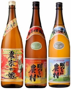 【芋焼酎】 【炭火焼芋 農家の嫁】 【赤芋 明るい農村】 【明るい農村】 1800ml×三種飲み比べセット！   【芋焼酎 セット】【芋焼酎 飲