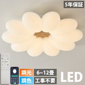 【5年保証】シーリングライト おしゃれ LED 調光調色 子供部屋 和室 洋室 リモコン付き 北欧 照明器具 6畳 8畳 12畳 18畳 シャンデリア 