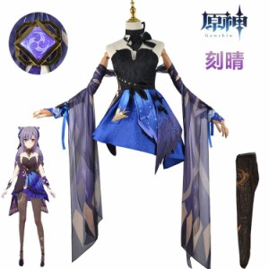 送料無料 原神 Genshin Impact 璃月港 刻晴 こくせい 新スキン衣装 霓裾の舞 制服 全身セット セットアップ コスプレ衣装 コスチューム 