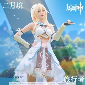 二月鏡 原神 コスプレ 蛍 コスプレ衣装 ほたる コスチューム ウィッグ別売 仮装 変装 栄誉騎士のお姉ちゃん 文化祭