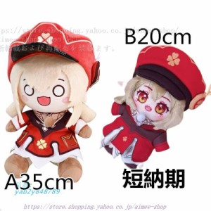 原神 GENSHIN グッズ クレー ぬいぐるみ 2種類 20CM 35CM