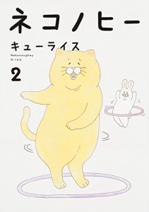 ネコノヒー 2(中古品)