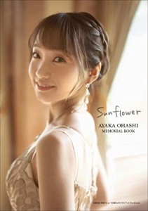 大橋彩香 声優デビュー10周年メモリアルブック Sunflower(中古品)