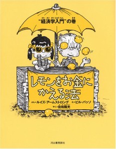 新装版 レモンをお金にかえる法(中古品)