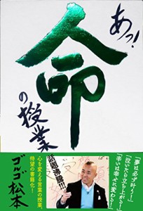 あっ! 命の授業(中古品)