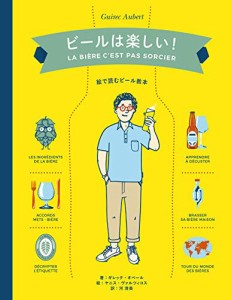 ビールは楽しい!(中古品)