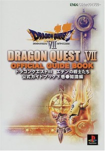 ドラゴンクエスト7エデンの戦士たち公式ガイドブック 下巻(知識編) (ENIXベ(中古品)