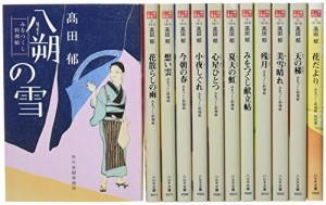 みをつくし料理帖全巻セット(12冊セット) (時代小説文庫)(中古品)