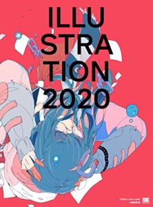 ILLUSTRATION 2020(中古品)