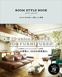 unicoの心地いい暮らしと部屋　ROOM STYLE BOOK with unico(中古品)